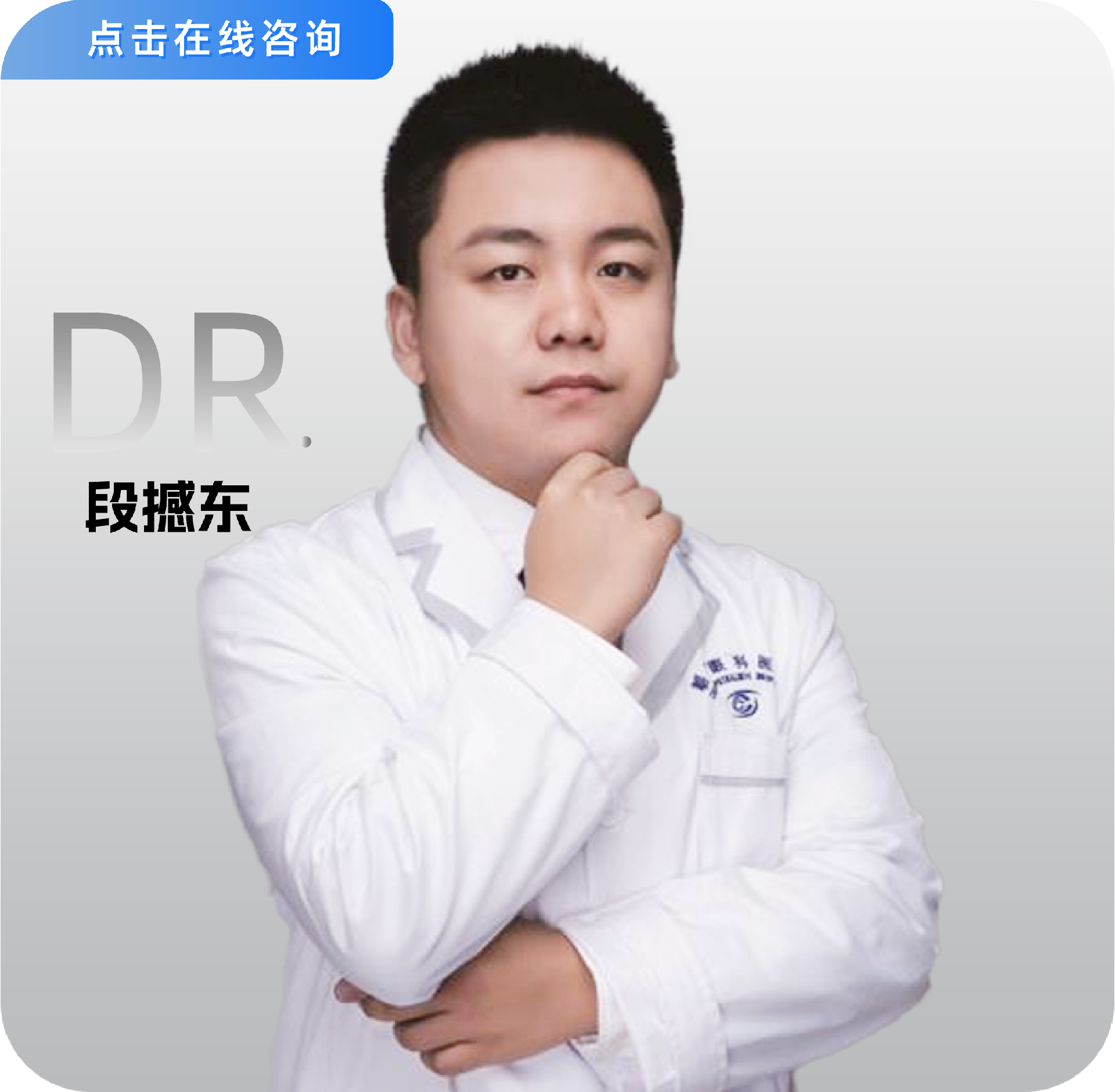 醫生照片更新_畫(huà)板 1 副本 67.png