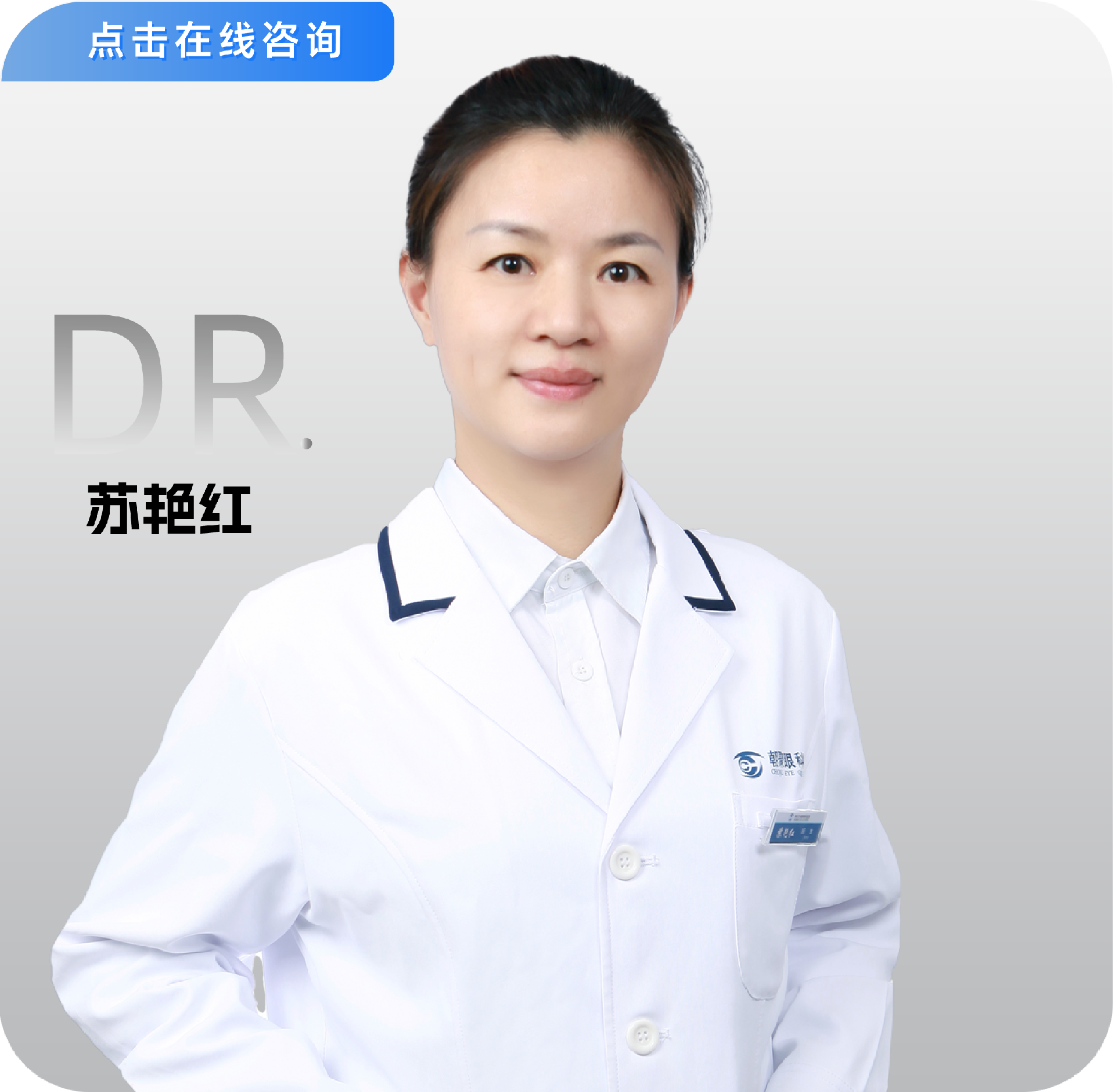 醫生照片更新_畫(huà)板 1 副本 65.png